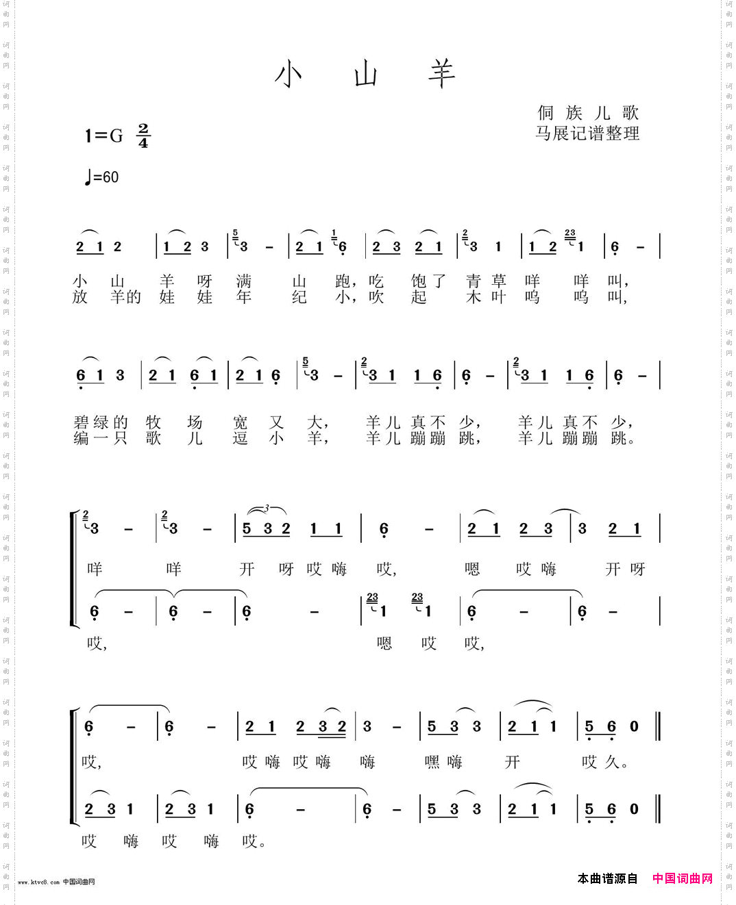 小山羊歌曲四年级歌谱图片