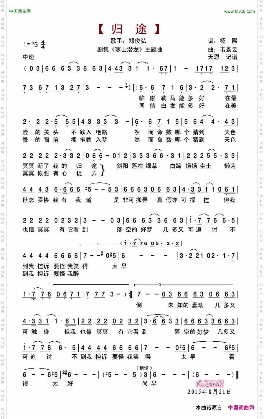 归途简谱图片