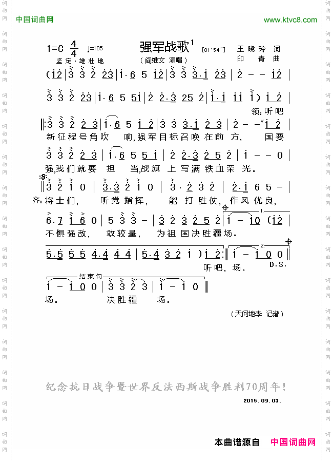 《强军战歌》原创歌曲简谱,王晓岭作词 印青作曲 阎维文演唱 歌曲