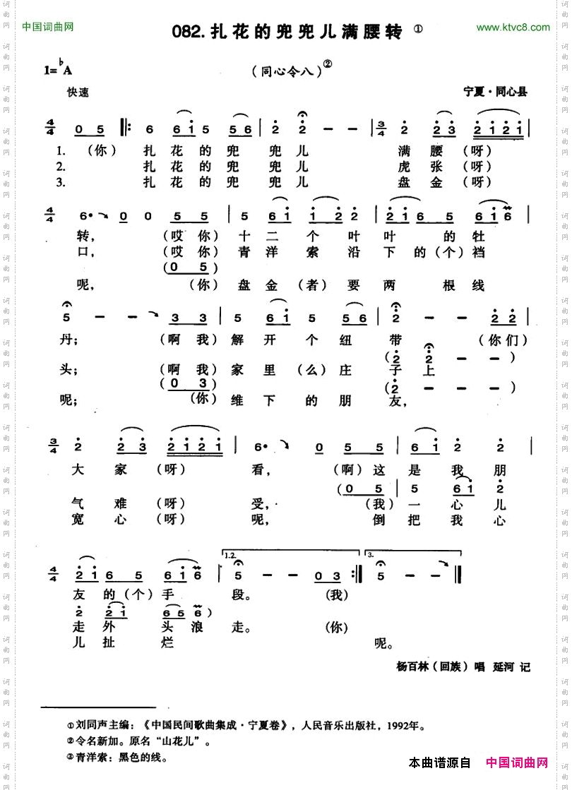 《扎花的兜兜兒滿腰轉》原創歌曲簡譜,寧夏民歌作詞 楊百林演唱