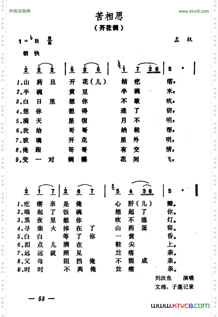 《苦相思山西左權民歌》原創歌曲簡譜, - 歌曲簡譜 - 聲樂譜 - 詞曲網