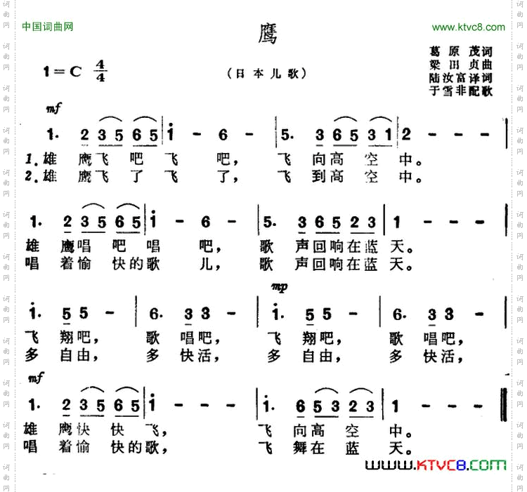 雪山上的雄鹰歌谱图片