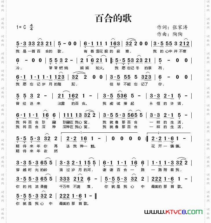 《百合的歌》簡譜 張家濤作詞 陶陶作曲 囚鳥演唱 第1頁