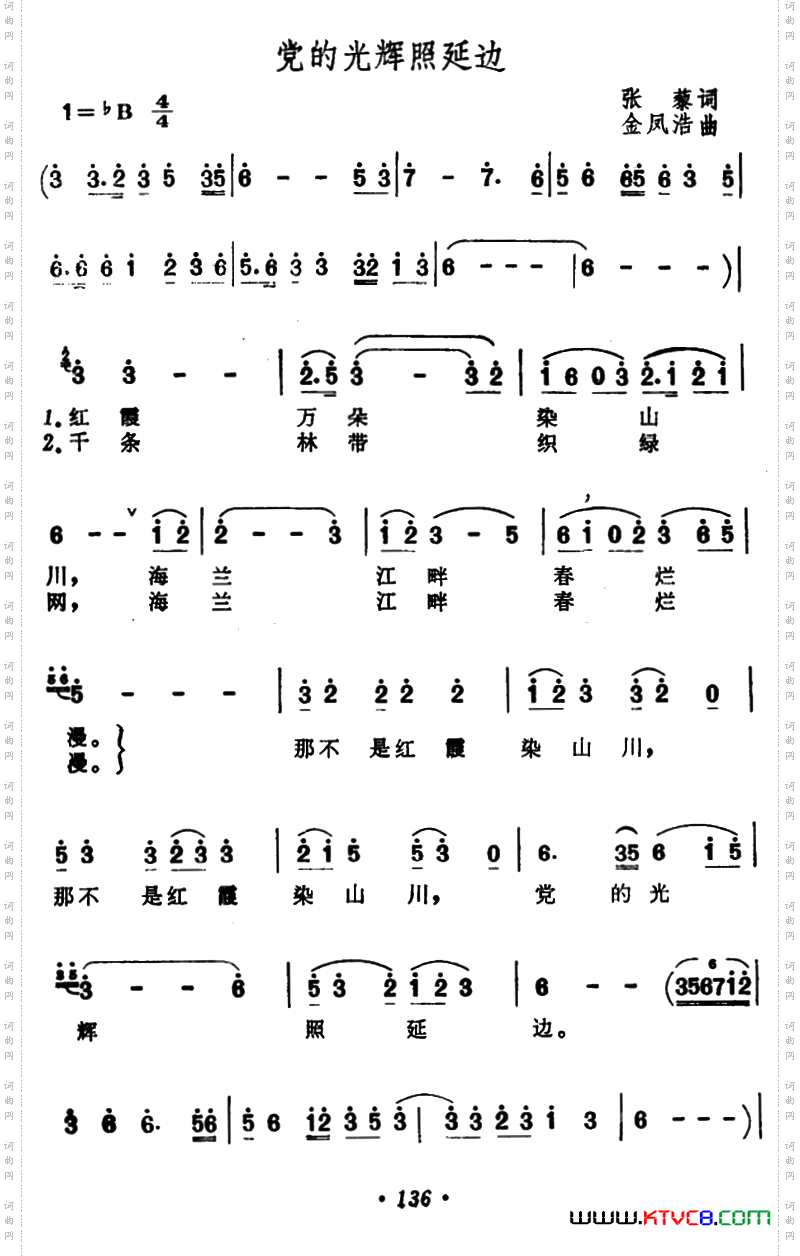 《党的光辉照延边》原创简谱,张藜作词 金凤浩作曲 金善玉演唱 