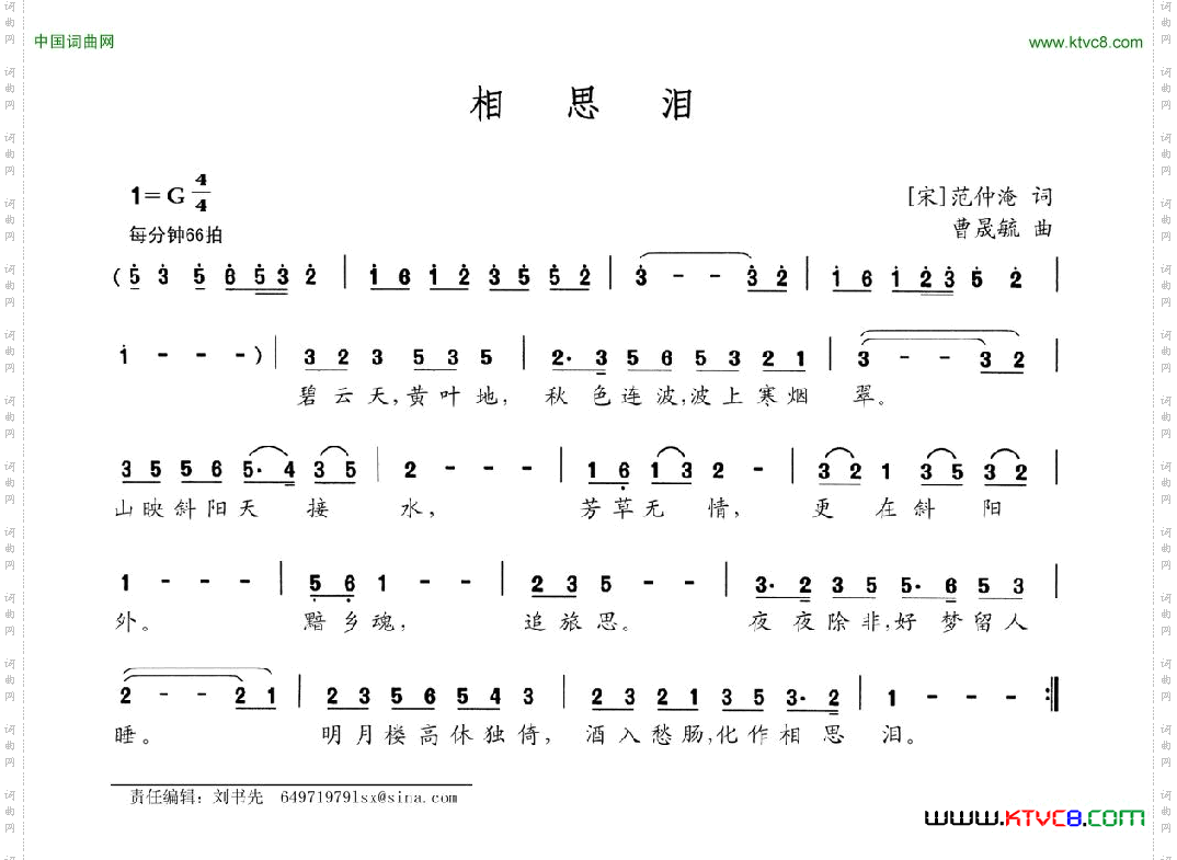 为爱流尽相思泪简谱图片