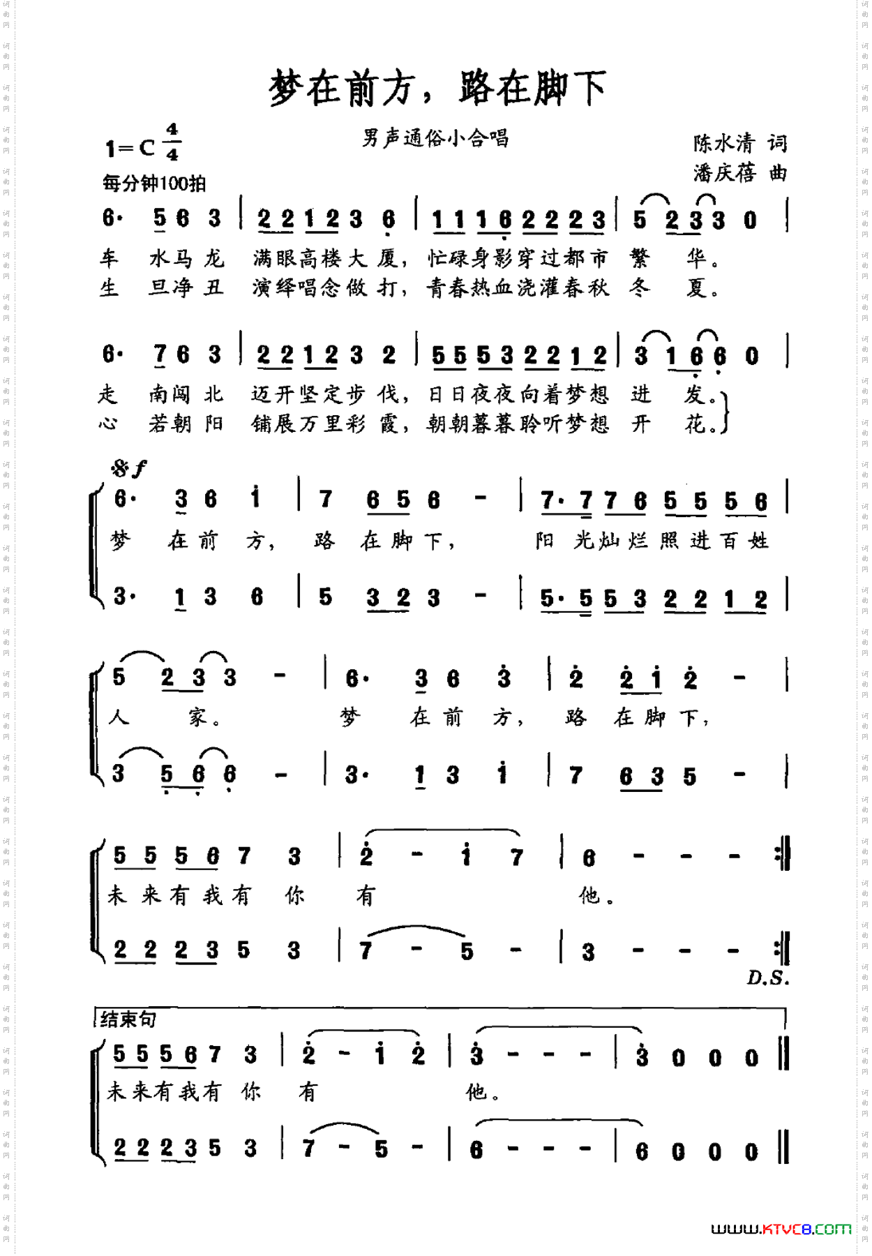 路在脚下男声通俗小合唱》陈水清作词 潘庆蓓作曲 ,原创歌曲简谱,民族