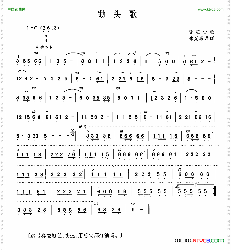 《锄头歌》晓庄山歌作曲 林光璇编曲 ,原创提琴曲谱,器乐,国语歌曲谱