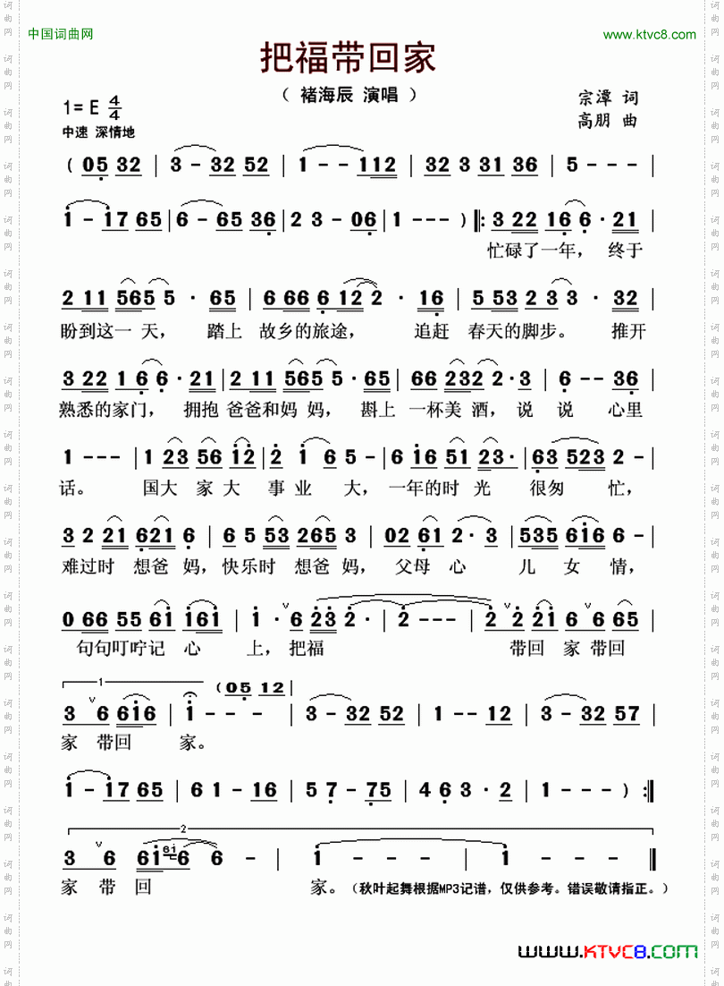 《把福帶回家》原創歌曲簡譜,通俗歌曲,國語歌曲譜,宗潭作詞 高朋作曲