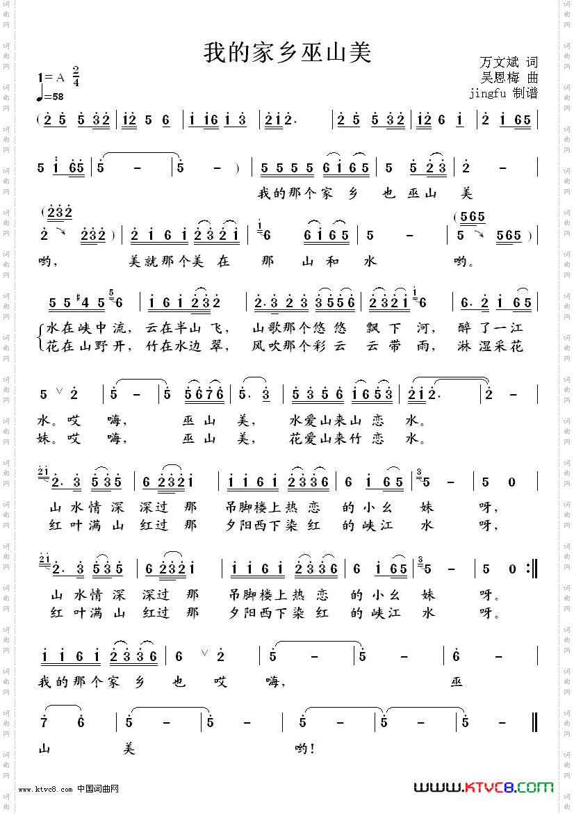 《我的家鄉巫山美》簡譜