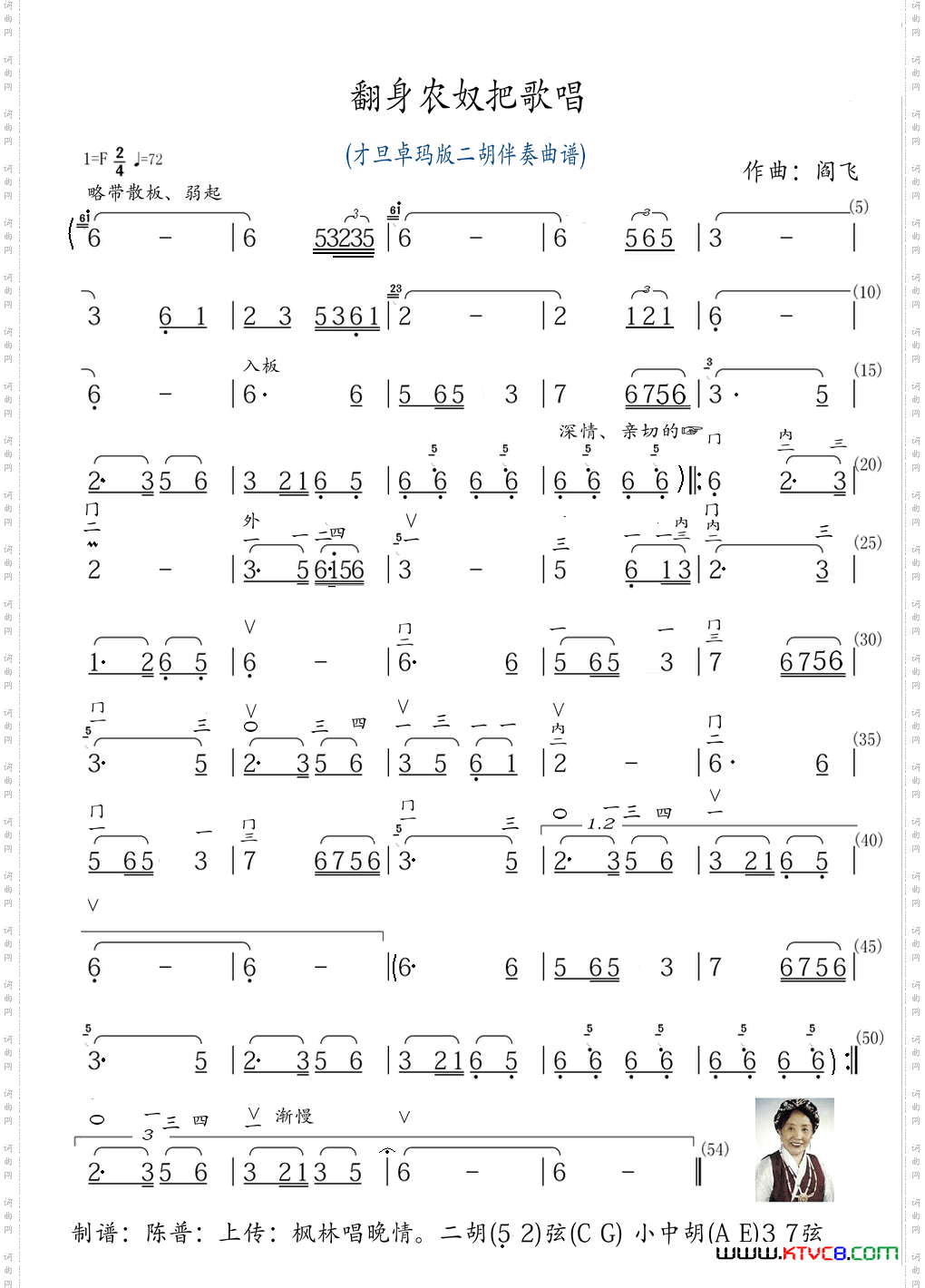 《翻身農奴把歌唱才旦卓瑪版二胡曲譜》原創歌曲簡譜, - 歌曲簡譜 - 