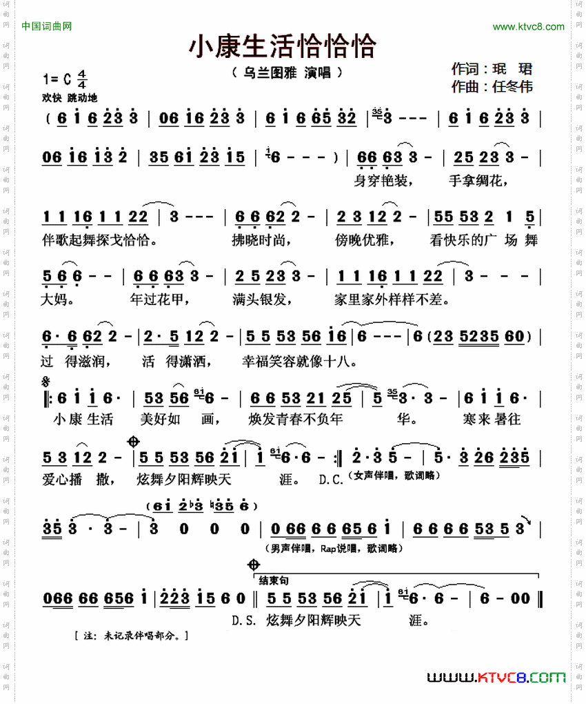 爱的恰恰舞钢琴简谱图片