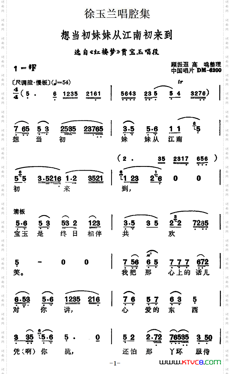 红楼梦徐玉兰全唱段图片