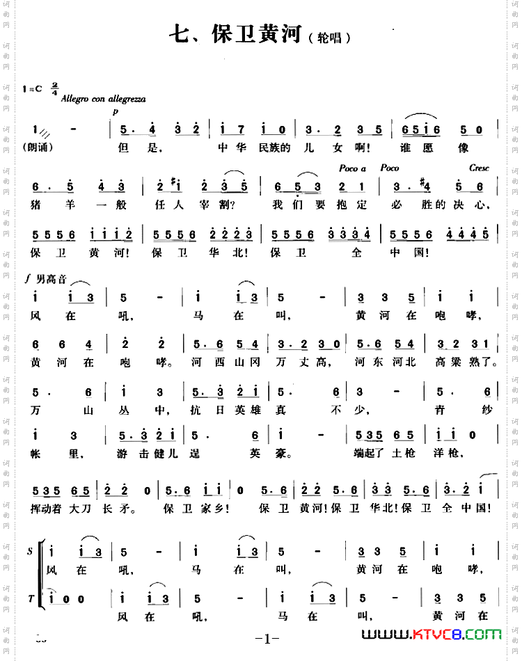 《交響大合唱《黃河》:七,保衛黃河》原創歌曲簡譜, - 歌曲簡譜 - 聲