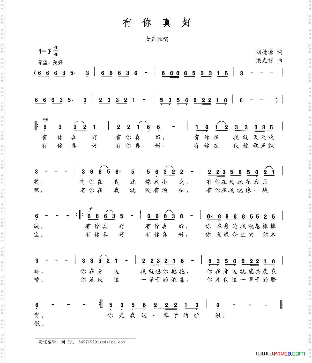 《有你真好》原创简谱,刘德谦作词 梁光榜作曲 歌曲简谱 声乐谱