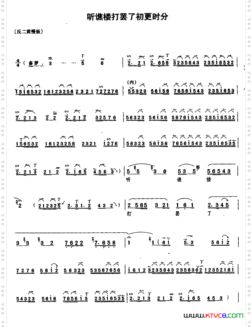 《聽譙樓打罷了初更時分(《哭靈》康氏唱段)》簡譜