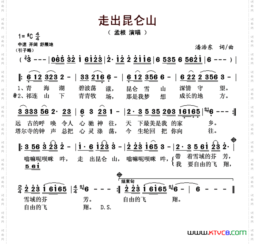 走出昆仑山