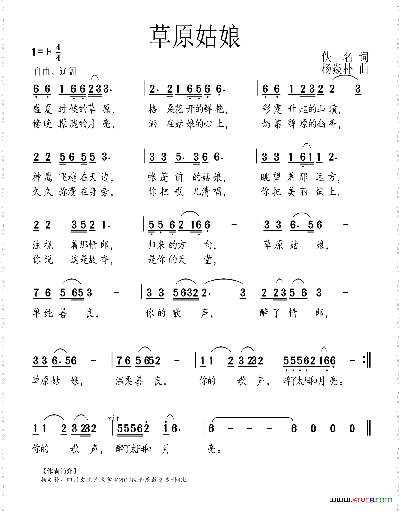 《草原姑娘》原創歌曲簡譜,楊焱樸作曲 - 歌曲簡譜 - 聲樂譜 - 詞曲網