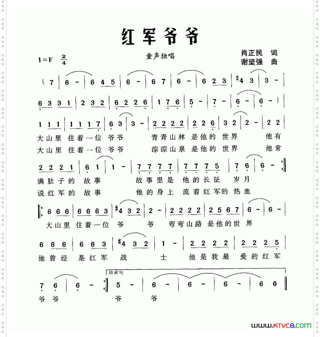 《红军爷爷》肖正民作词 谢坚强作曲,原创歌曲简谱,少儿歌曲,国语