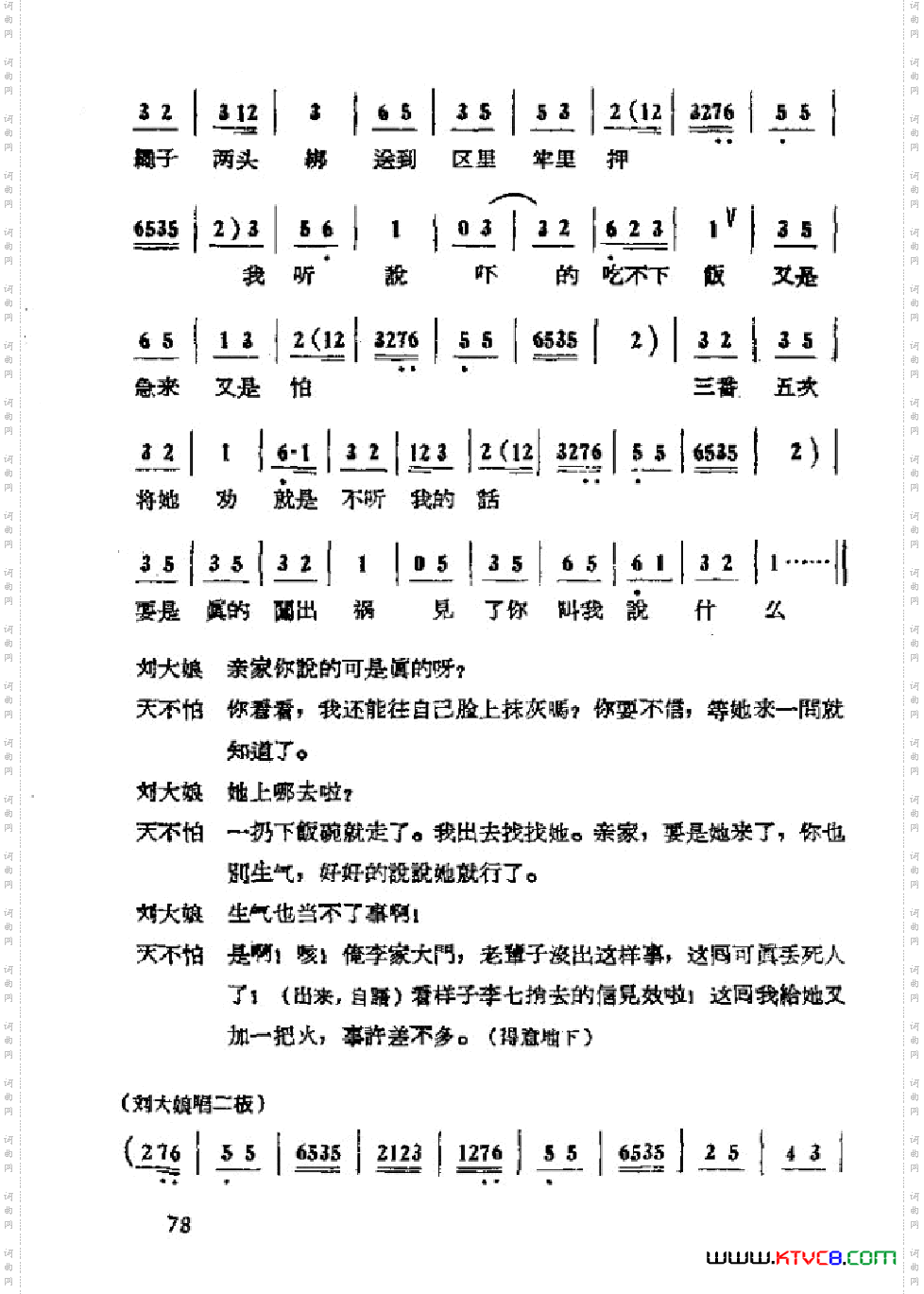 李二嫂改嫁吕剧全剧051