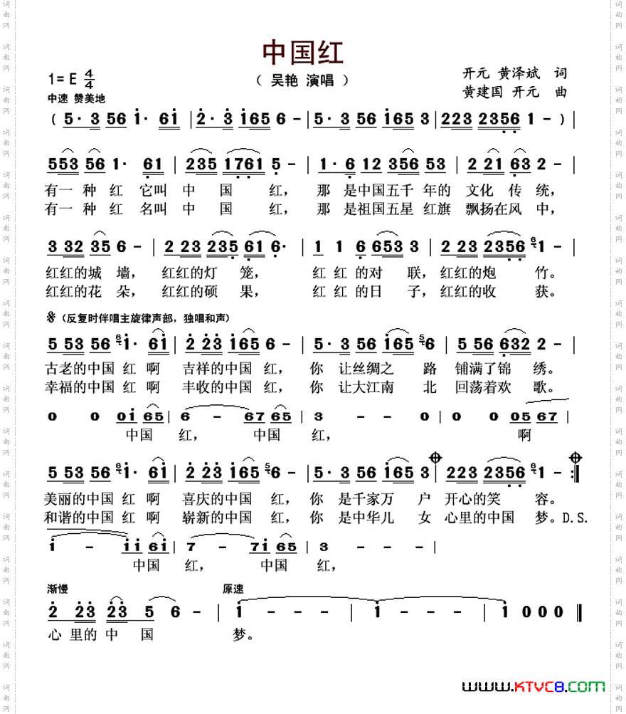 《中国红》原创歌曲简谱,民族歌曲,国语歌曲谱,开元作词 黄泽斌作词