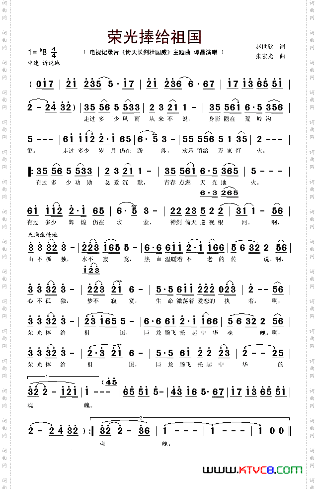 情深意厚简谱张宏光图片