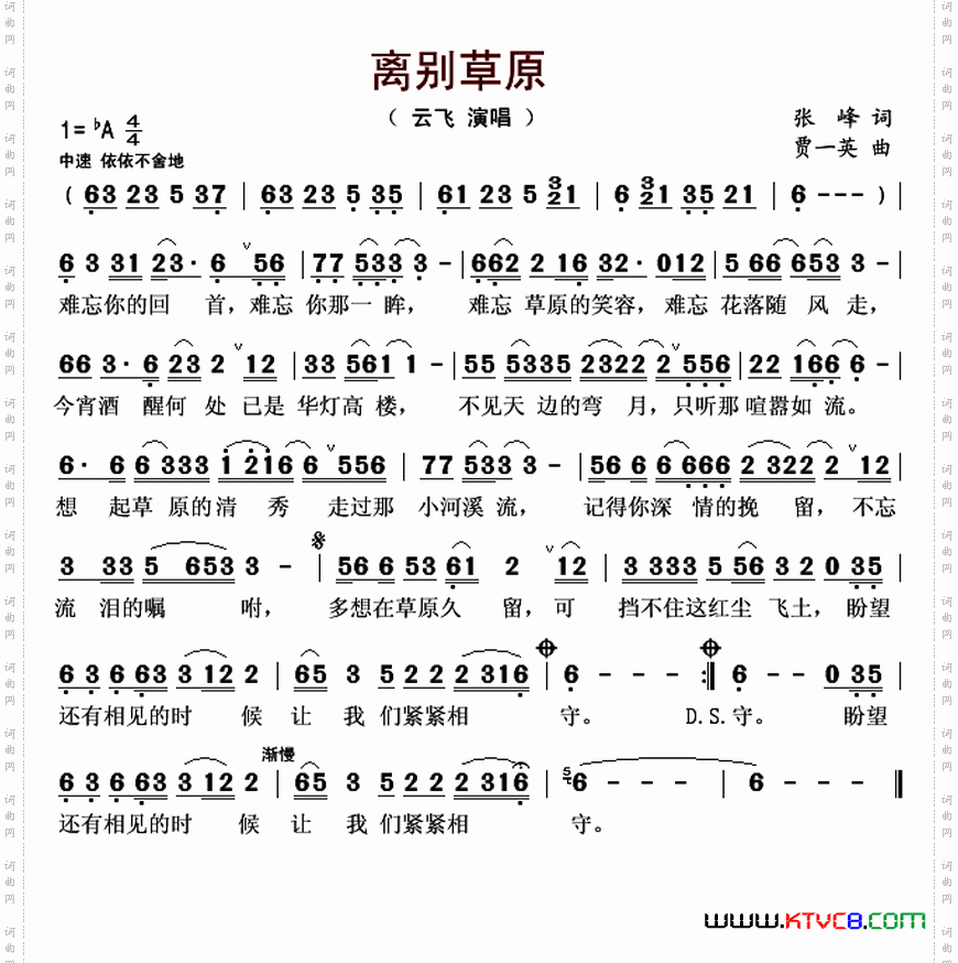 离别草原简谱教唱图片