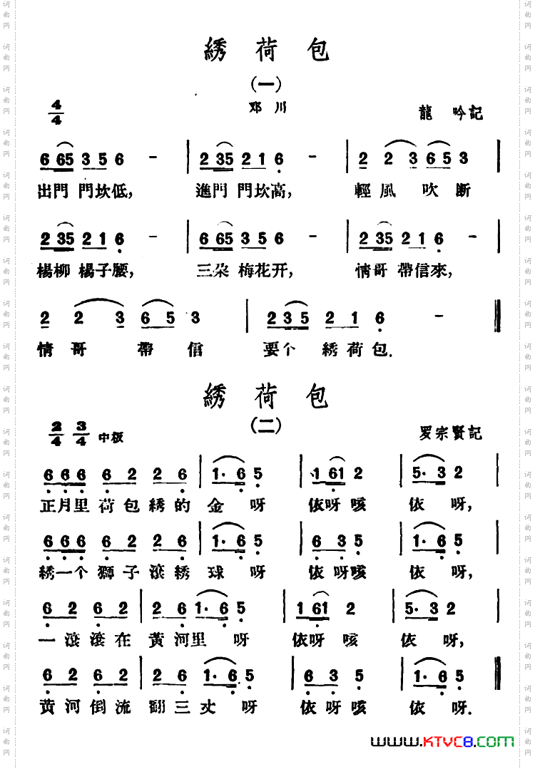 繡荷包2首