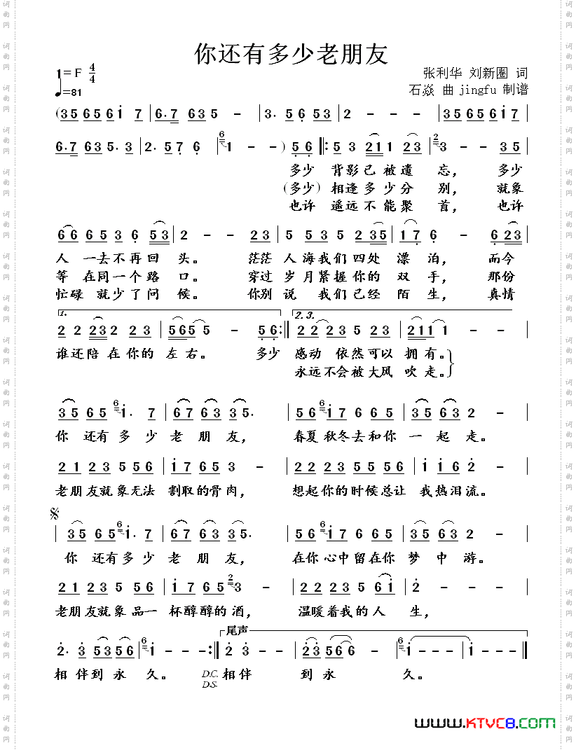 《你還有多少老朋友》原創歌曲簡譜,民族歌曲,國語歌曲譜,張利華作詞