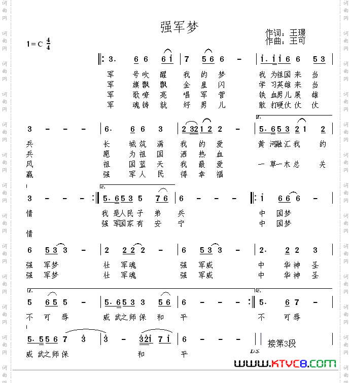 《强军梦》原创歌曲简谱,王璟作词 王可作曲 歌曲简谱 声乐谱