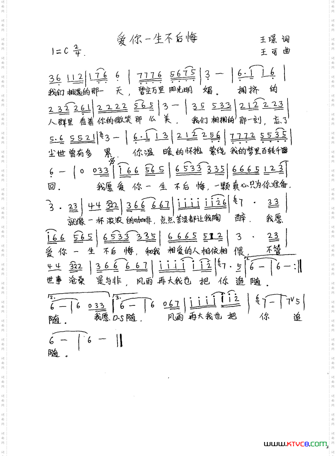 爱你一生不后悔