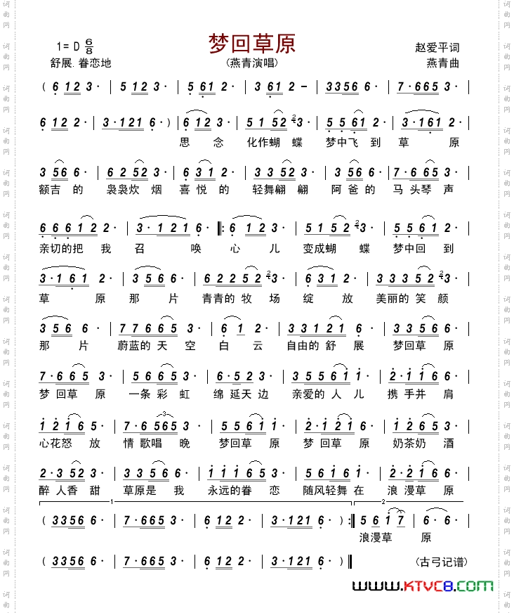 夢迴草原原創簡譜 趙愛平作詞,燕青作曲 - 歌曲簡譜 - 聲樂譜 - 中國