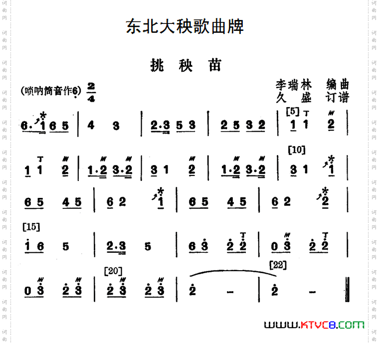 《東北大秧歌曲牌:挑秧苗》原創其他曲譜,器樂,國語歌曲譜, - 其他