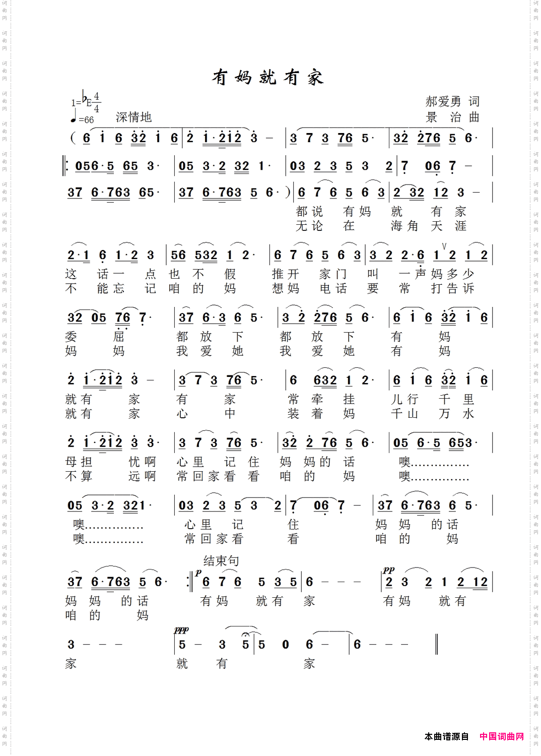 《有妈就有家-吴振和版》原创歌曲简谱,民族歌曲,国语歌曲谱,郝爱勇