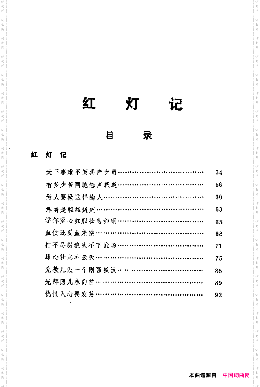 革命現代京劇主要唱段選集2紅燈記