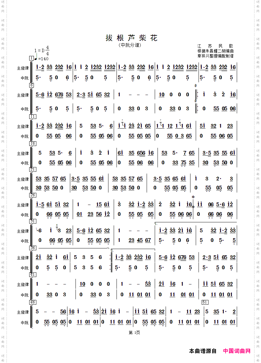 《拔根蘆柴花(中阮分譜)》江蘇民歌作詞 ,原創總譜合奏,器樂,國語歌曲