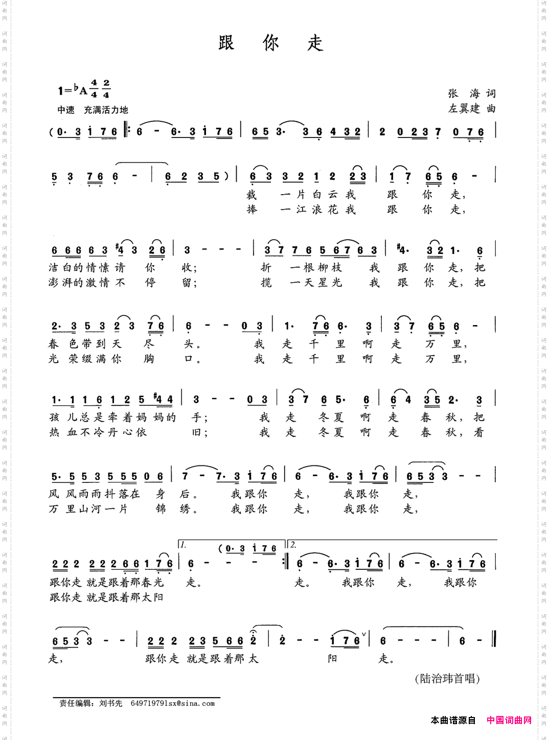 《跟你走》原创歌曲简谱,民族歌曲,国语歌曲谱,张海作词 左翼建作曲