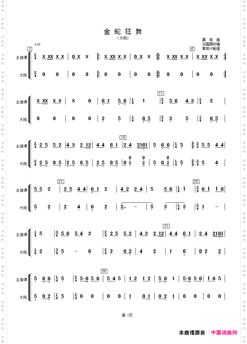 金蛇狂舞大阮分譜