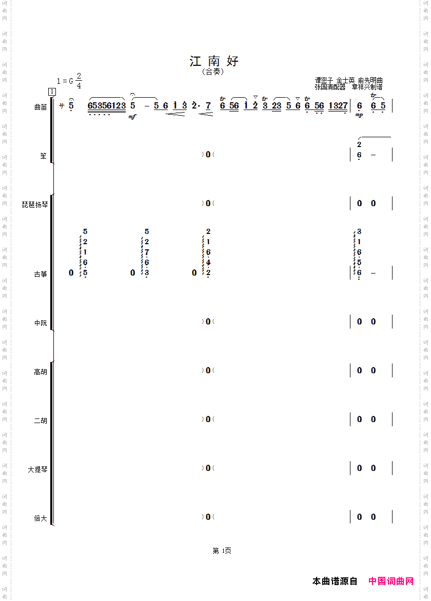 江南好小合奏总谱分谱图片