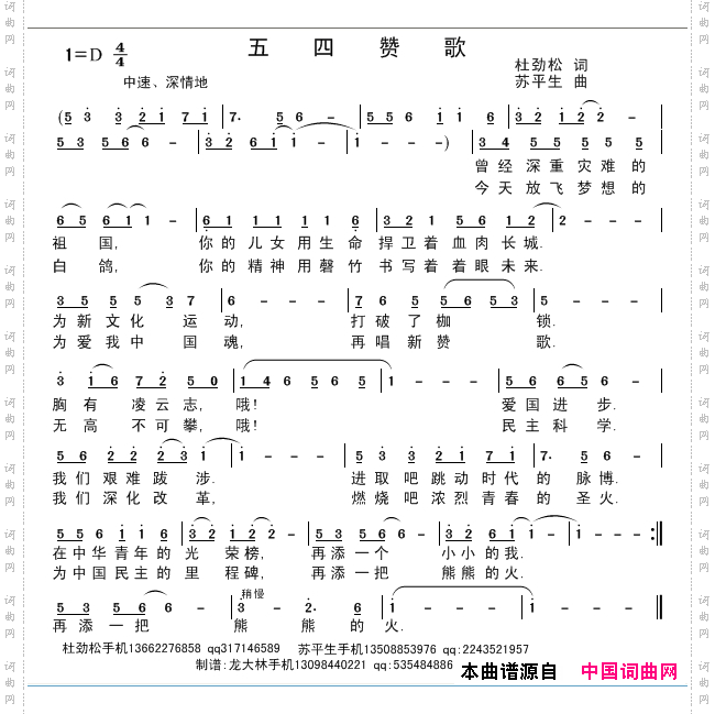 五四赞歌图片