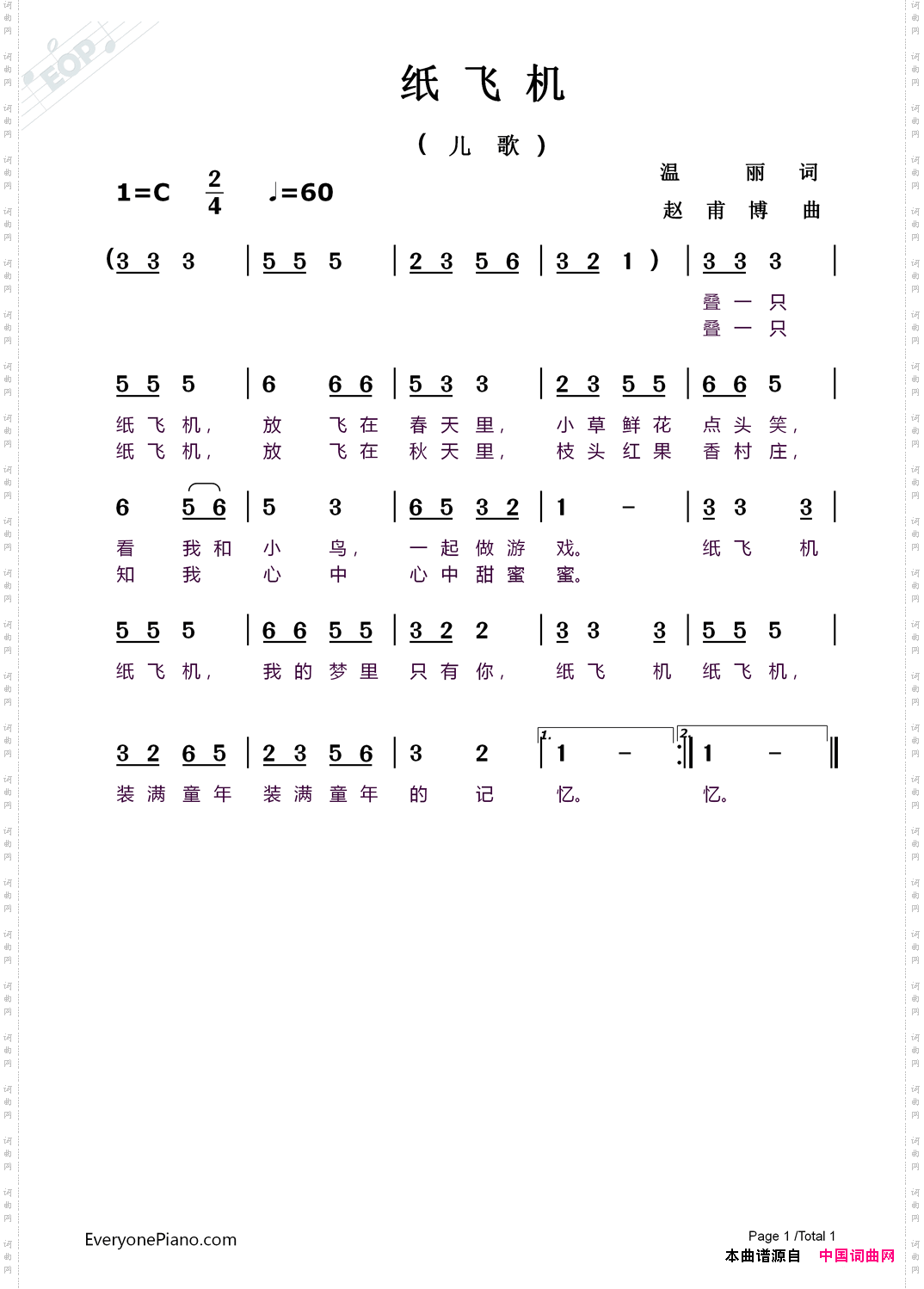 《纸飞机》原创歌曲简谱,少儿歌曲,国语歌曲谱,温丽作词 赵甫博作曲