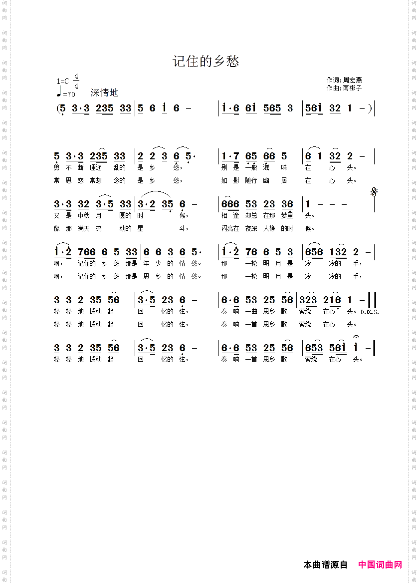 《记住的乡愁》周宏燕作词 南梆子作曲 ,原创歌曲简谱,通俗歌曲,国语