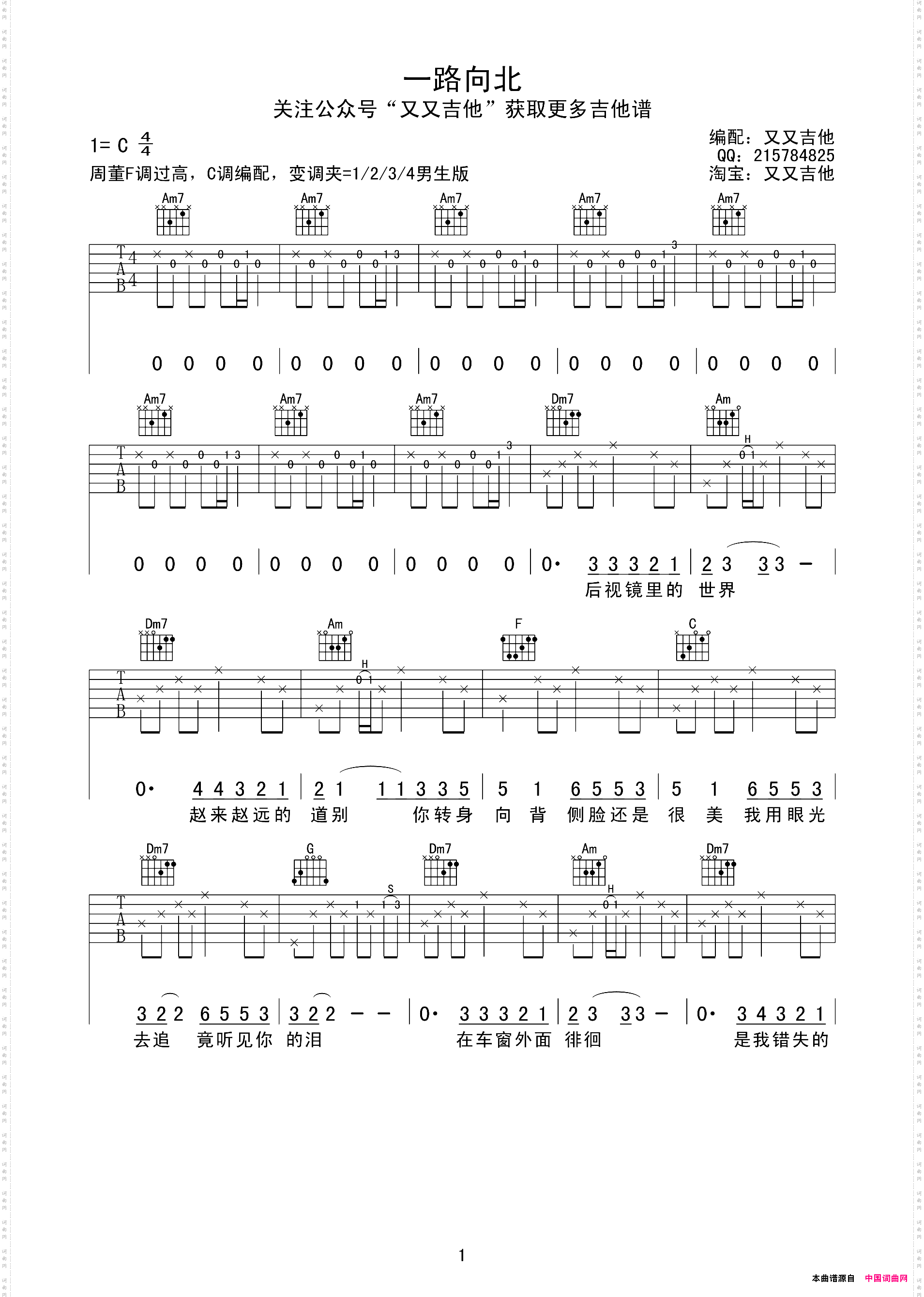 一路向北又又吉他編配版
