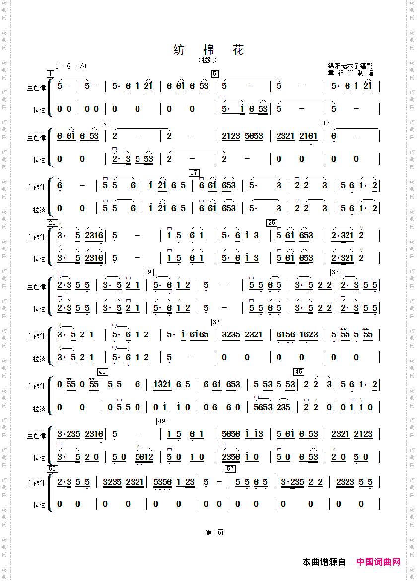 纺棉花拉弦分谱