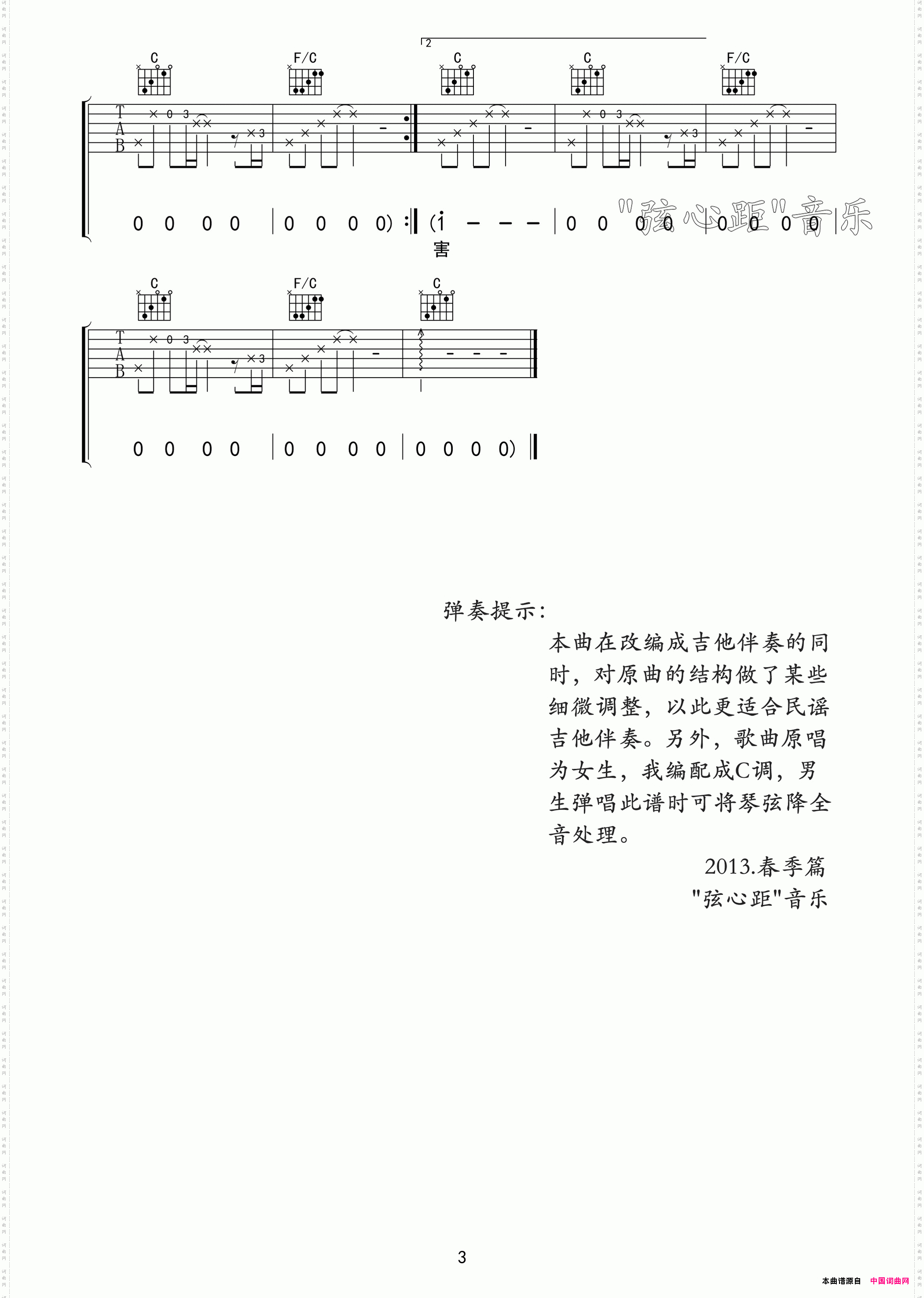 张惠妹剪爱正版简谱图片