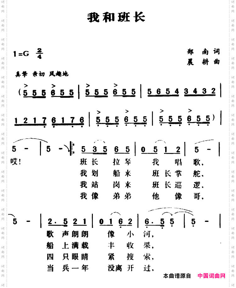 《軍歌金曲:我和班長》原創歌曲簡譜,民族歌曲,國語歌曲譜,鄭南作詞