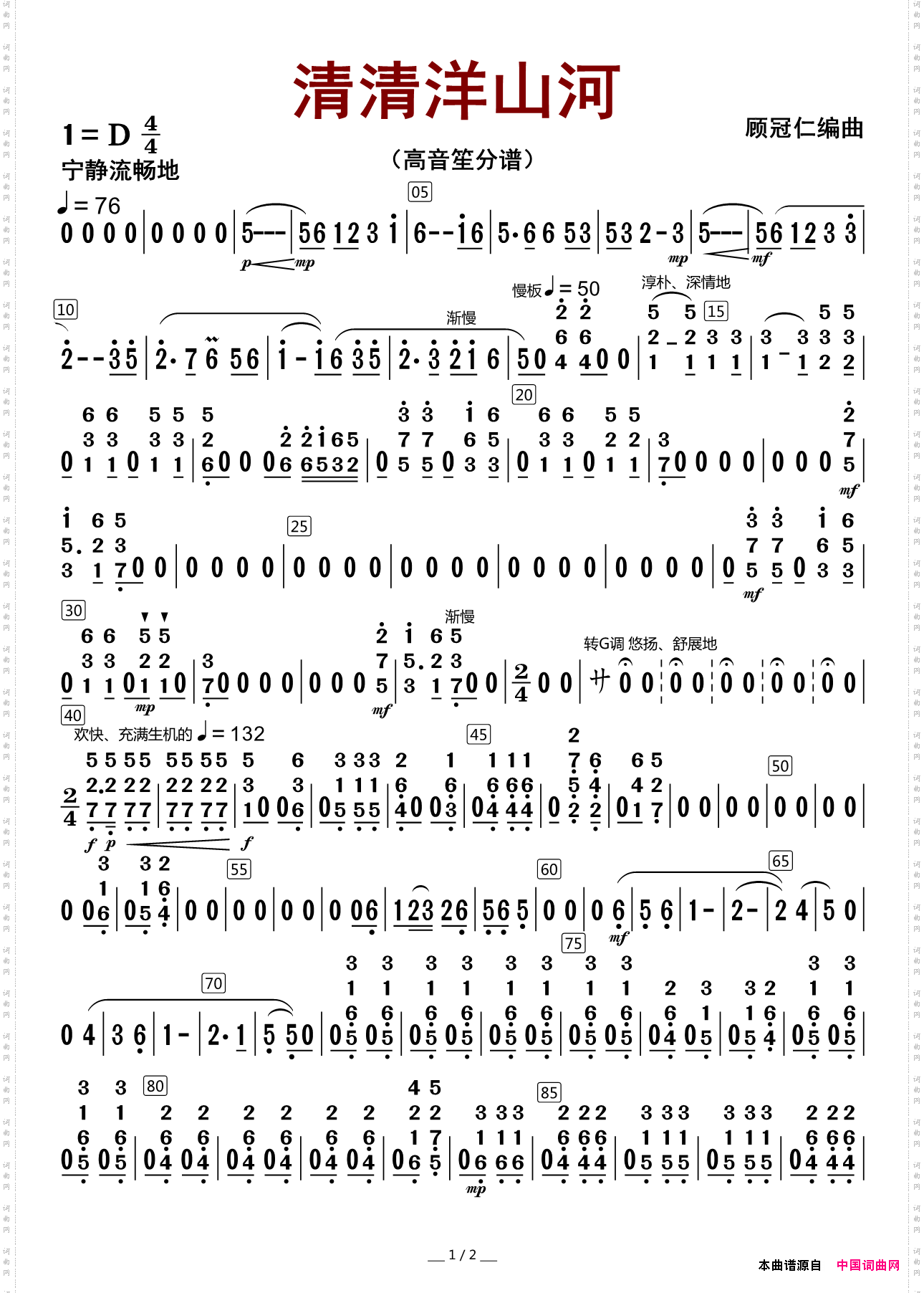 清清洋山河高音笙分譜