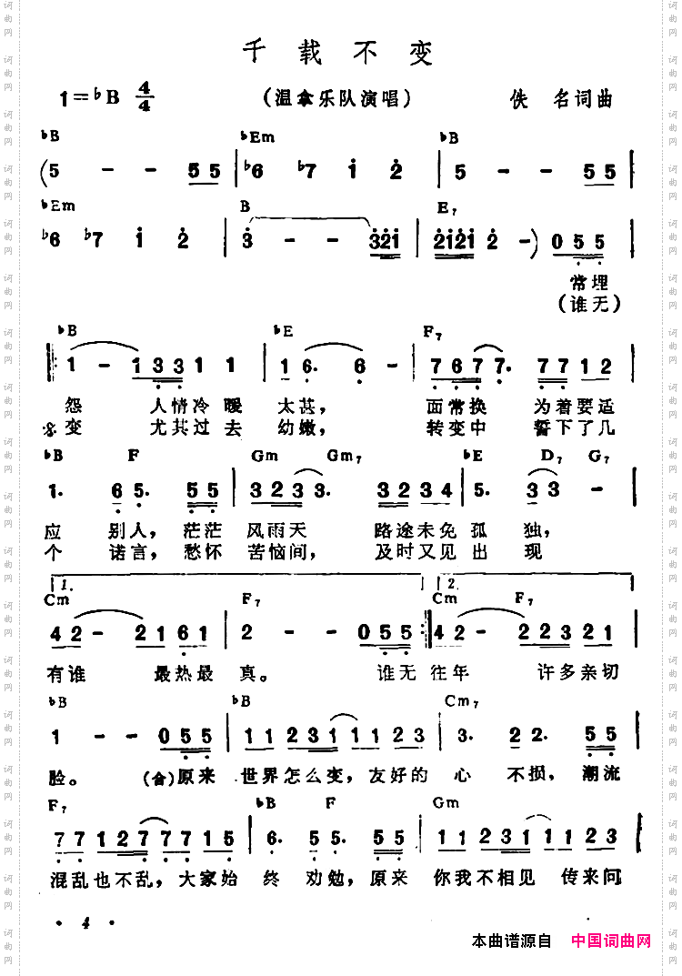 真心永不变简谱图片