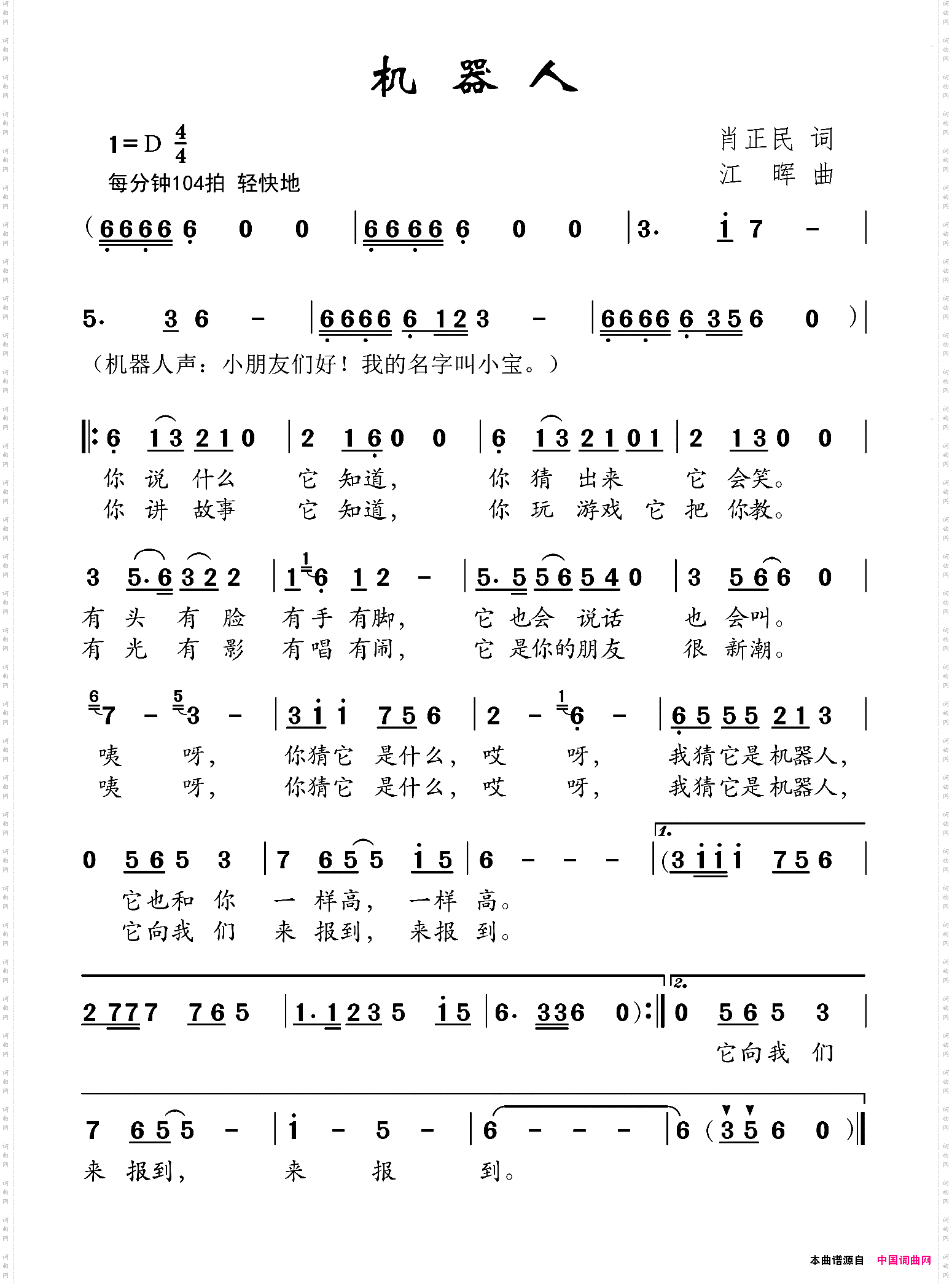 《机器人》原创歌曲简谱,肖正民作词 江晖作曲 歌曲简谱 声乐谱