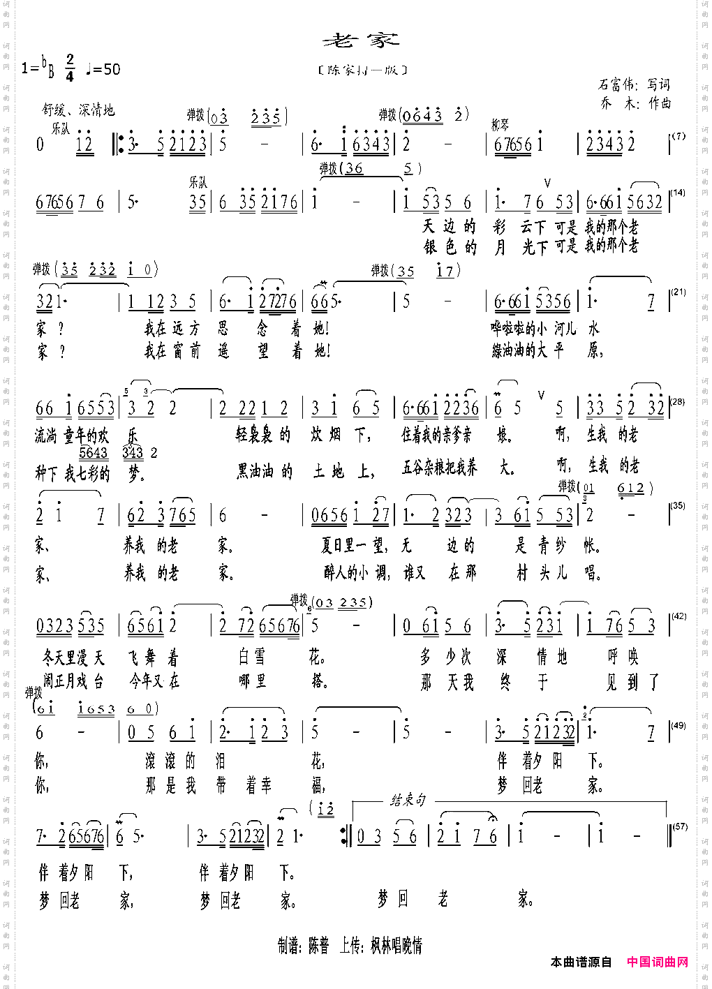 《老家》原创歌曲简谱,石富伟作词 乔木作曲 歌曲简谱 声乐谱