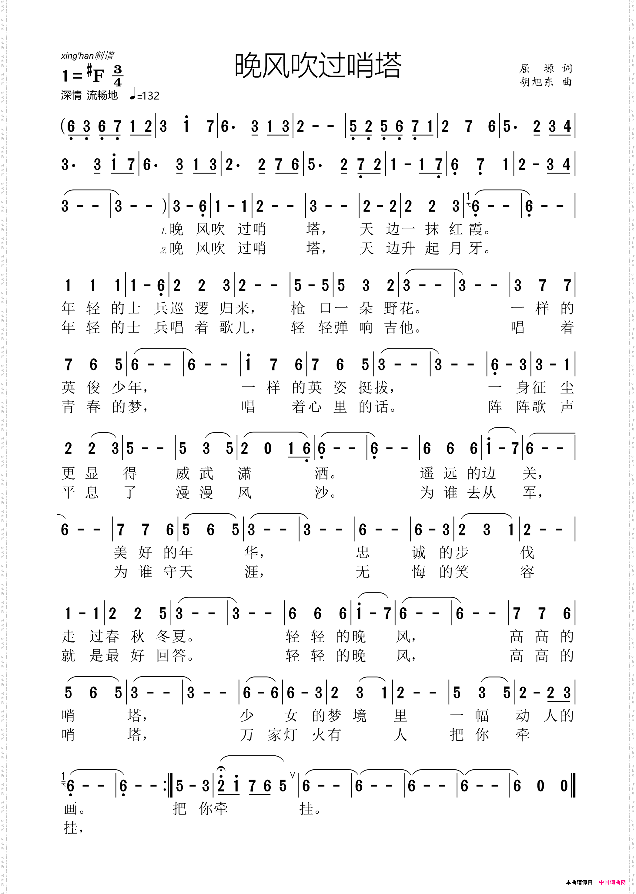《晚风吹过哨塔》,原创歌曲简谱,民族歌曲,国语歌曲谱 